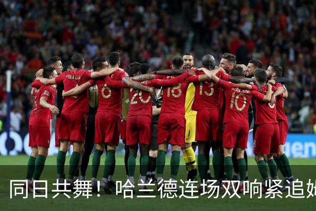 同日共舞！哈兰德连场双响紧追姆巴佩 进球比喝水还轻松